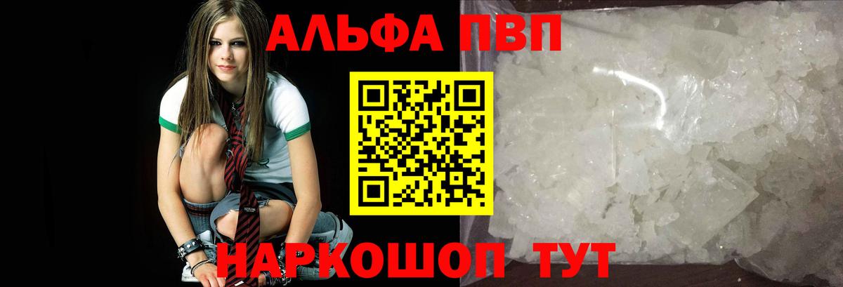 Alfa_PVP Соль  Вход с VPN  Альфа ПВП Соль  A PVP Соль  А ПВП  Шелехов 