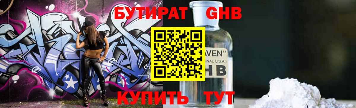 Шелехов  Бутират оксибутират  Вход с VPN 