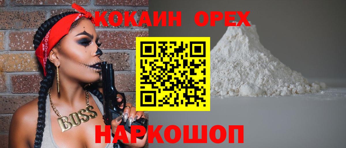 Кокаин  магазин продажи   Шелехов  Cocaine 99%  Кокаин Колумбийский  Вход с VPN 