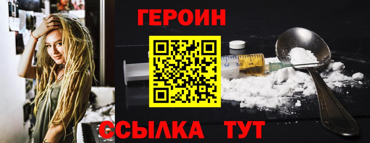 ГЕРОИН  Героин хмурый  Вход с VPN  Шелехов 