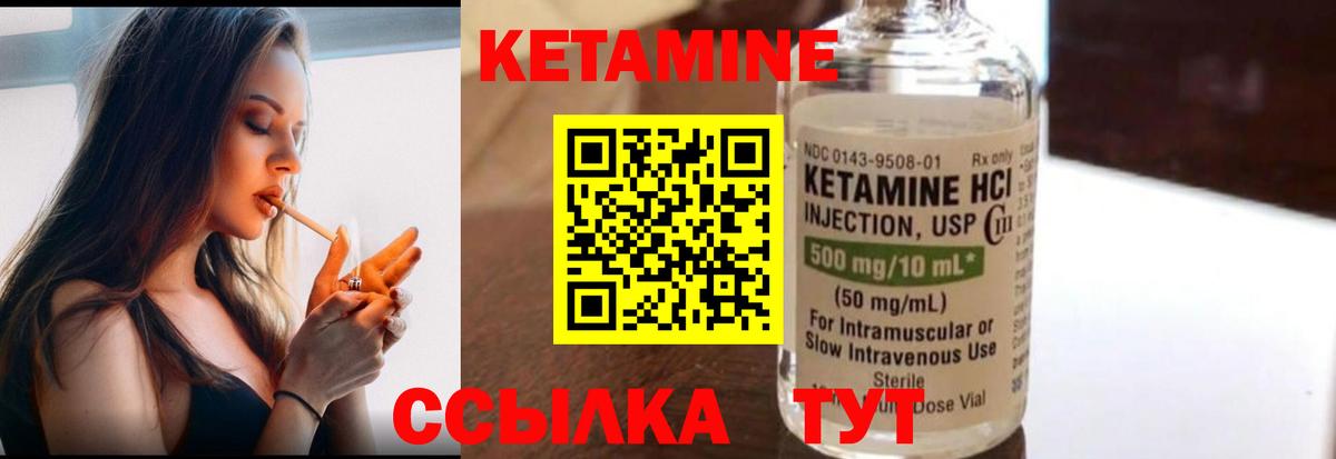 КЕТАМИН VHQ Шелехов